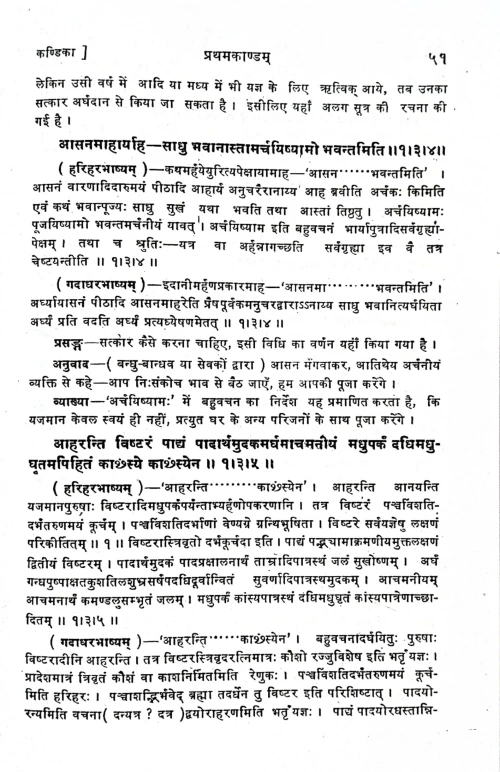 Paraskaragrihasutram CSG 209